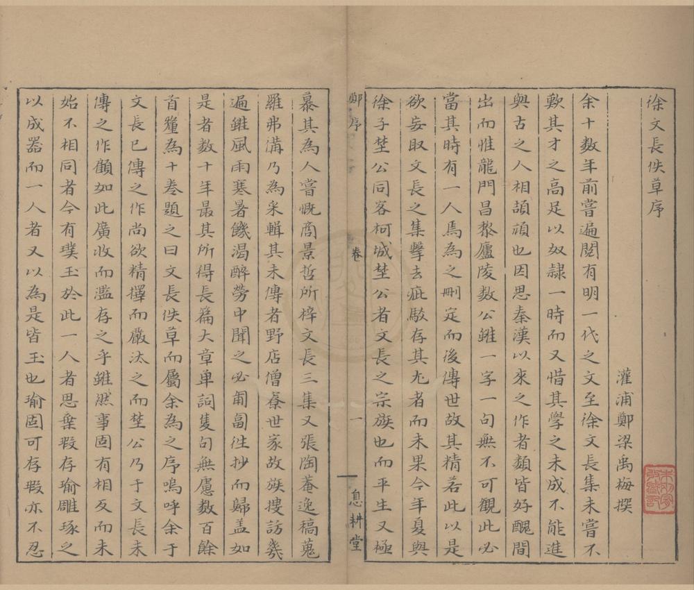 _徐文长佚草十卷__