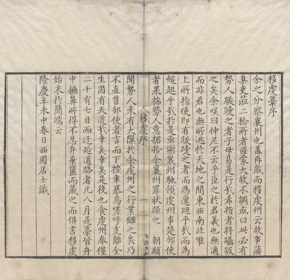 _移虔藳一卷__