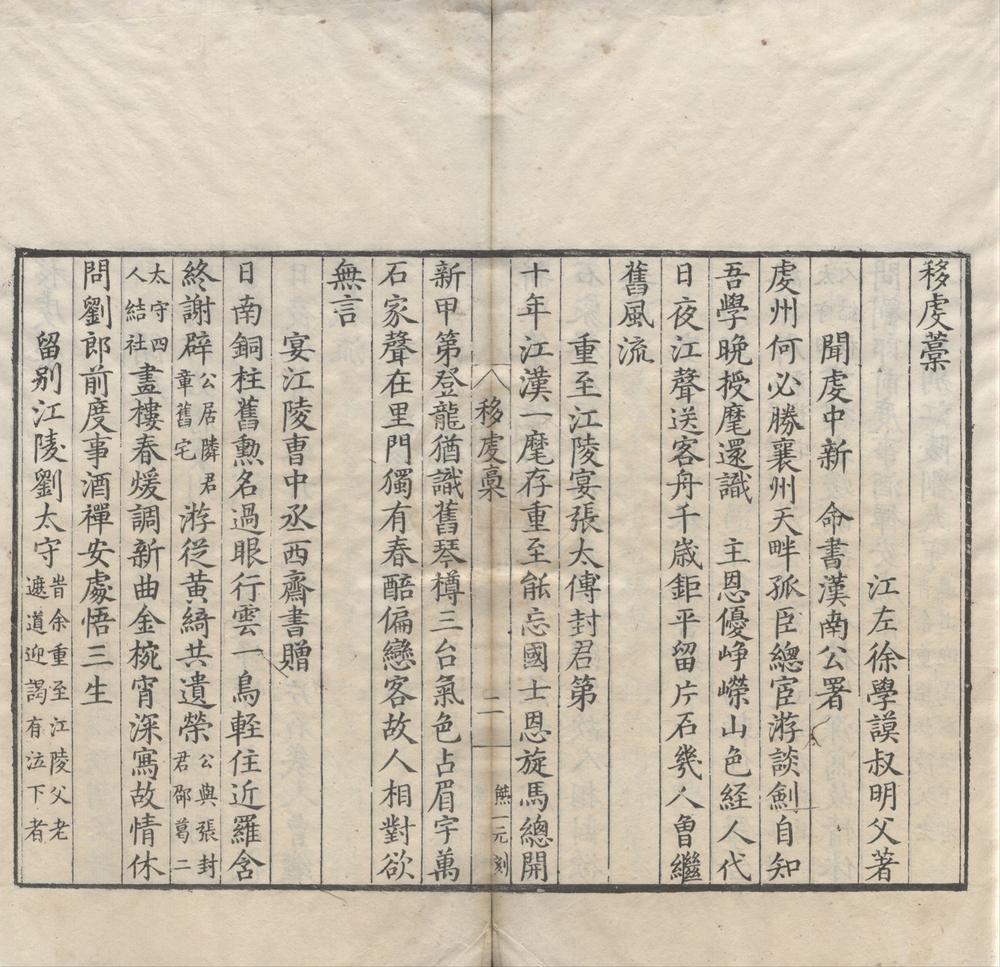 _移虔藳一卷__