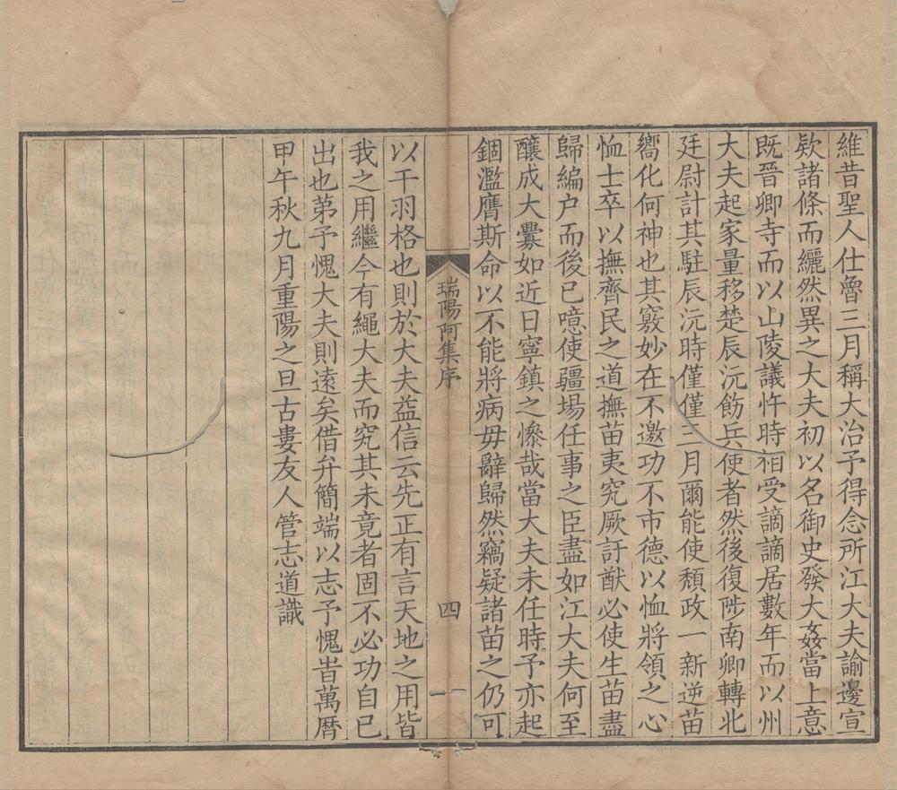 _瑞阳阿集十卷__