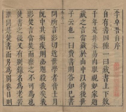 3316 李氏文集二十卷 0222171313 1.jpg