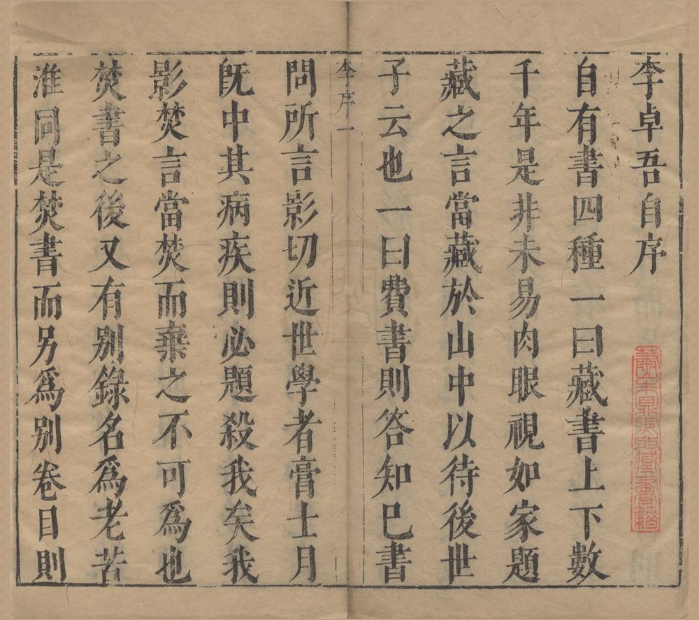 _李氏文集二十卷__