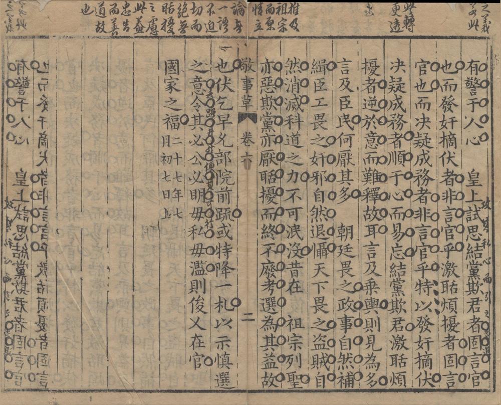 _喙鸣文集二十一卷诗集十八卷敬事草十九卷__