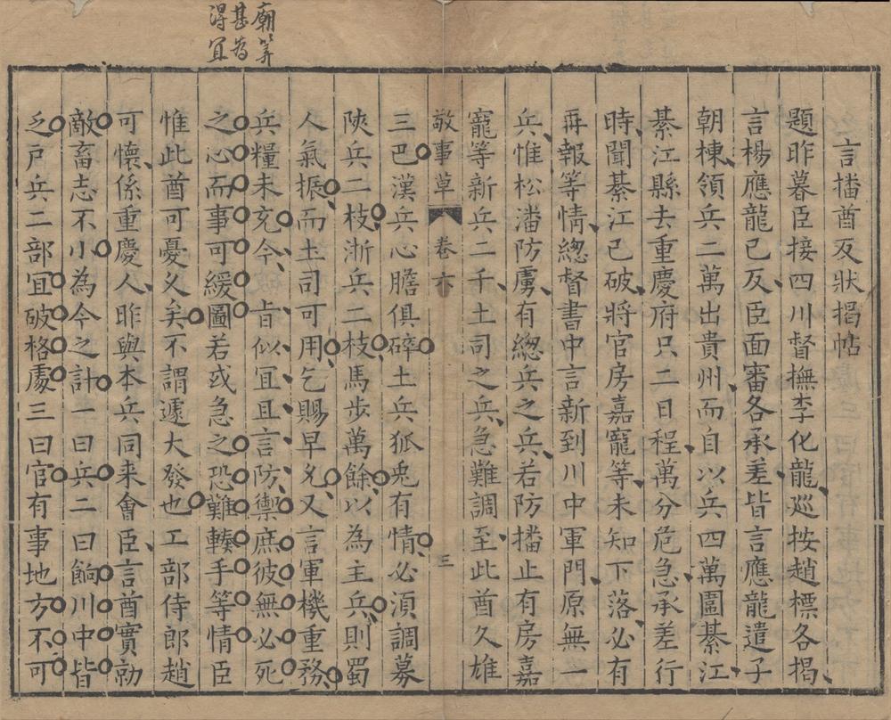 _喙鸣文集二十一卷诗集十八卷敬事草十九卷__