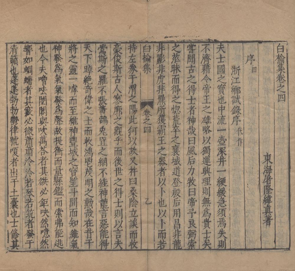 _白榆集二十卷诗集八卷__