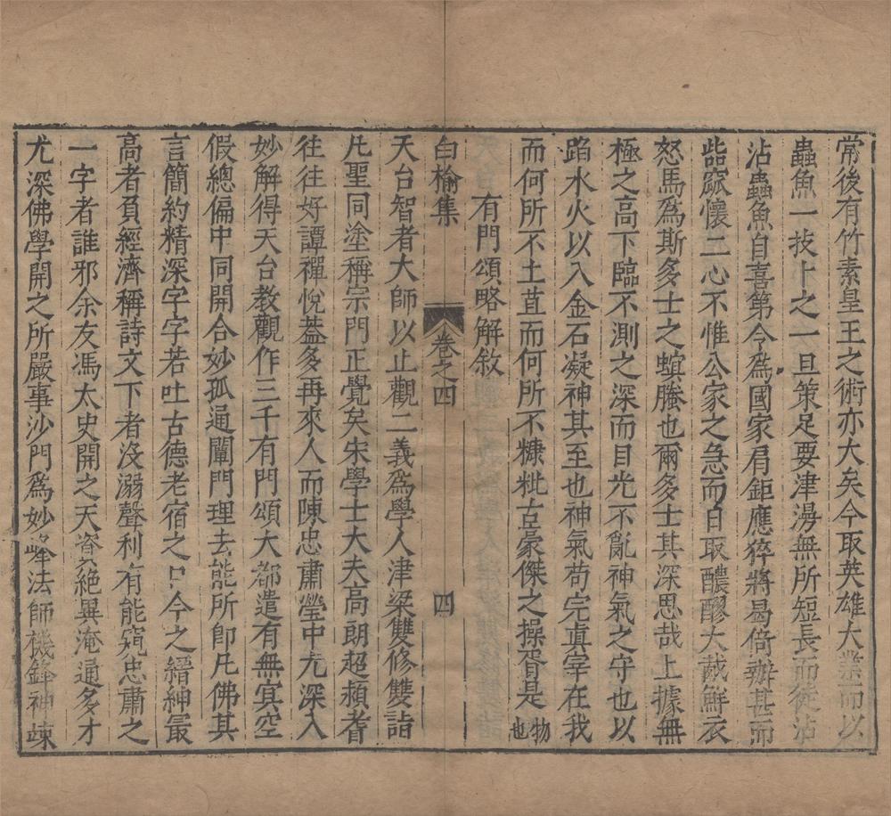 _白榆集二十卷诗集八卷__
