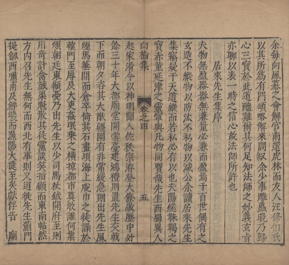 _白榆集二十卷诗集八卷__