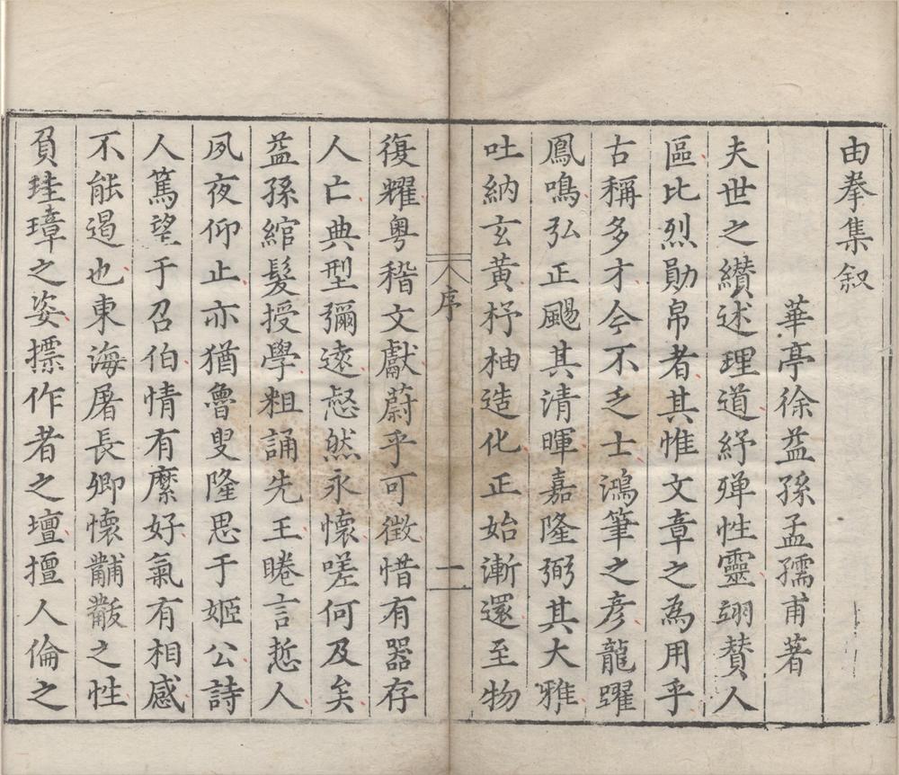 _由拳集二十三卷__