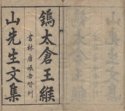 3323 缑山先生集二十七卷 0222171334 1.jpg