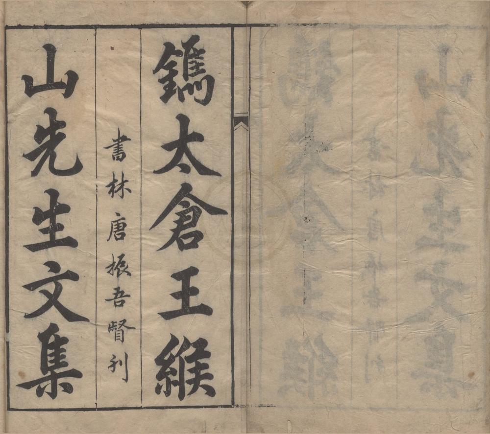 _缑山先生集二十七卷__