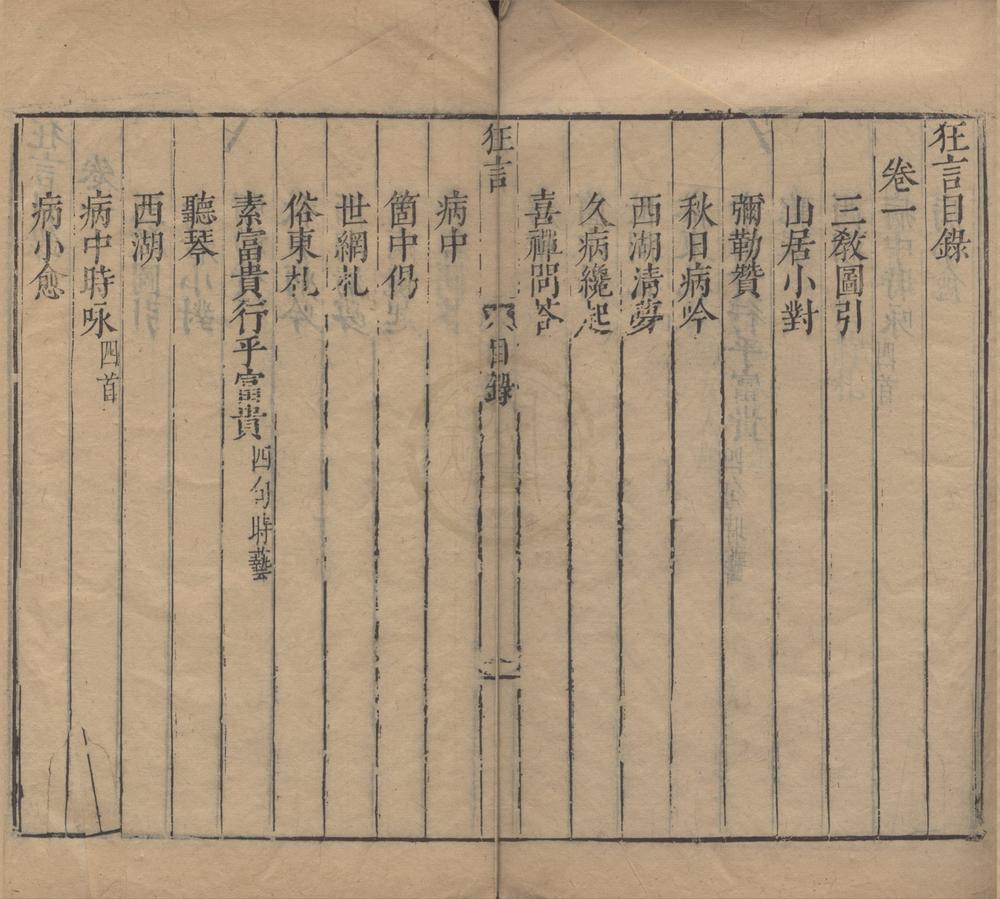 _袁中郎狂言__