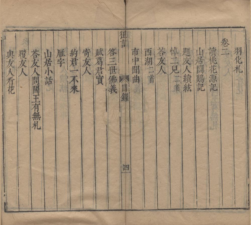_袁中郎狂言__