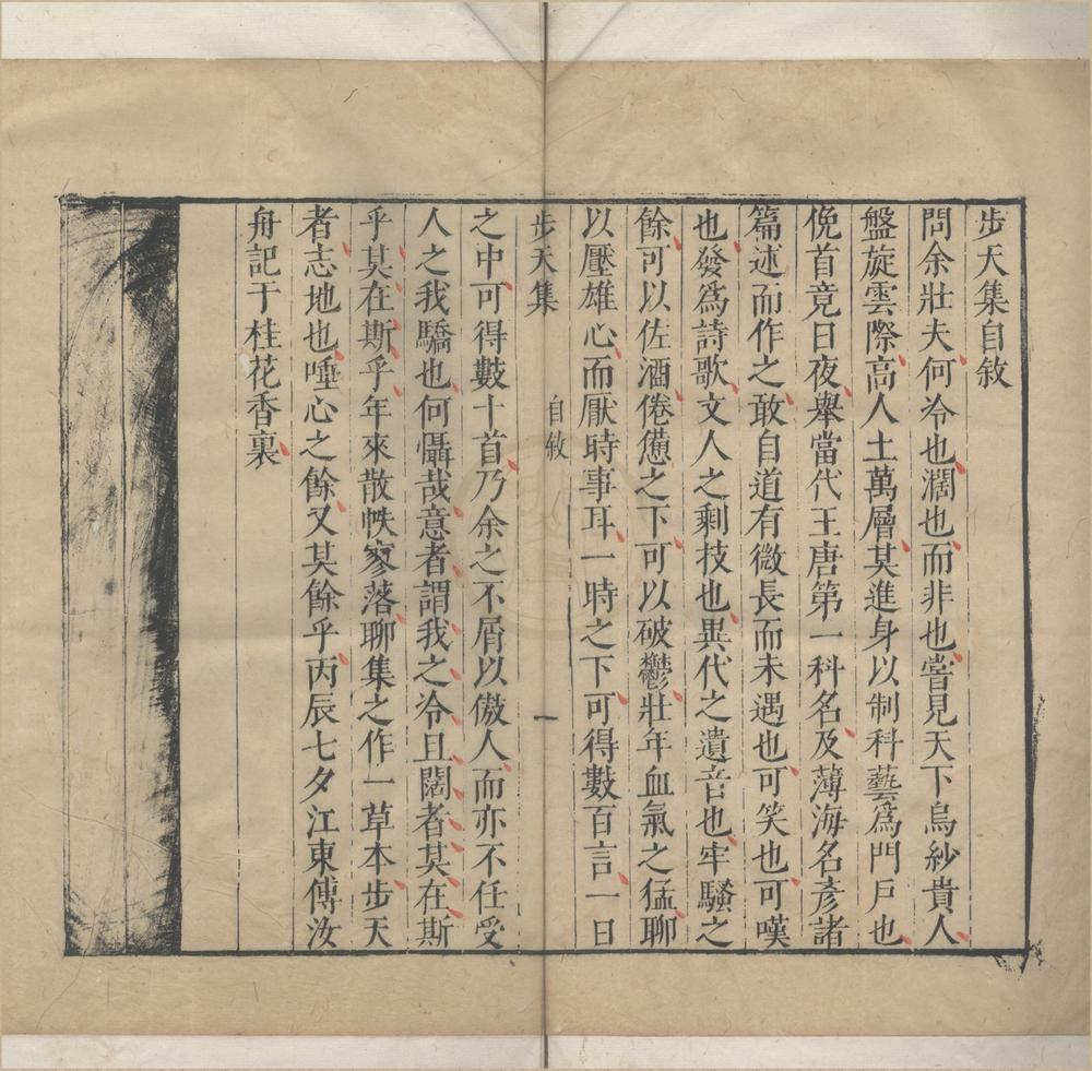 _傅远度集种卷__