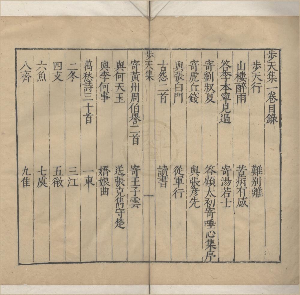 _傅远度集种卷__