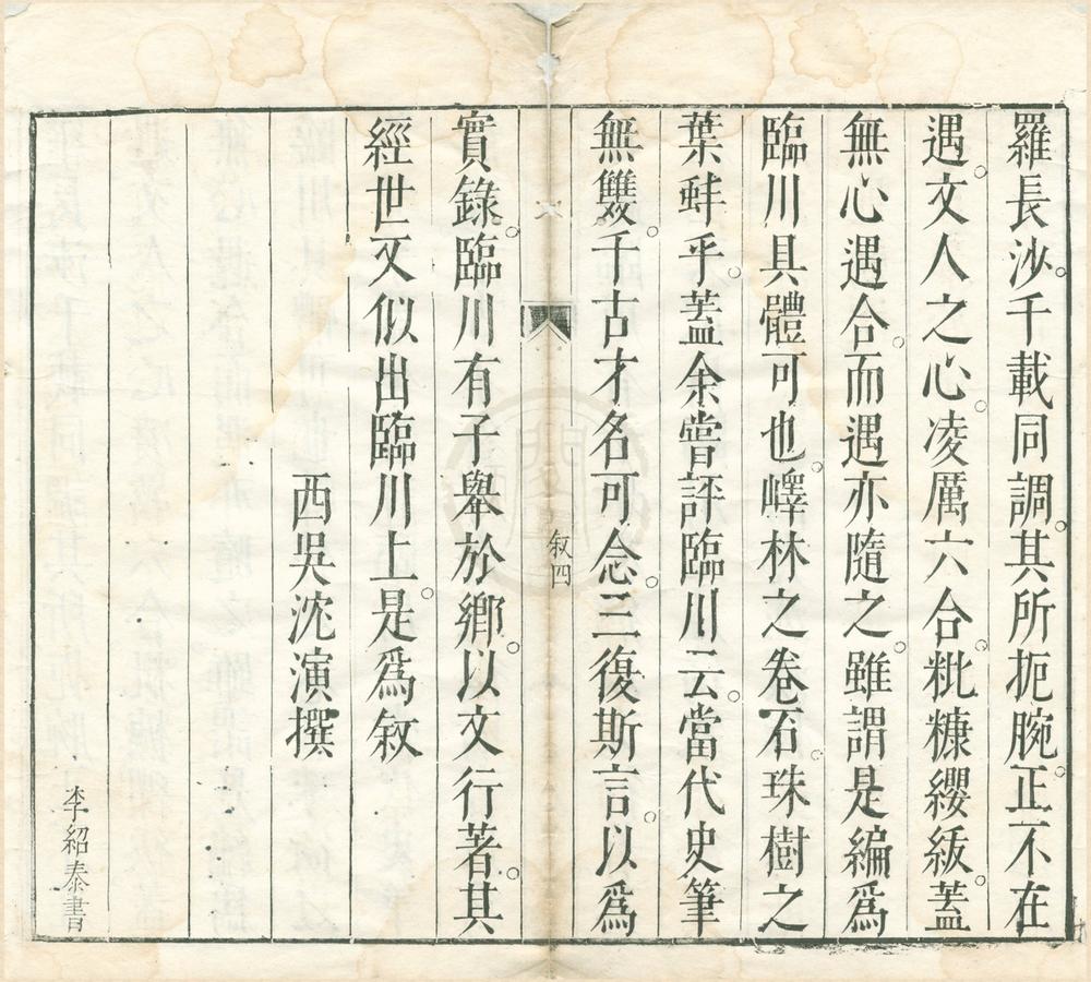 _刻沈何山先生点正玉茗堂尺牍二卷__