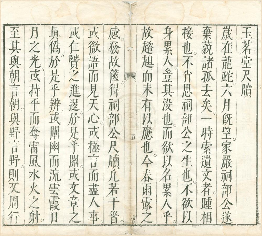 _刻沈何山先生点正玉茗堂尺牍二卷__