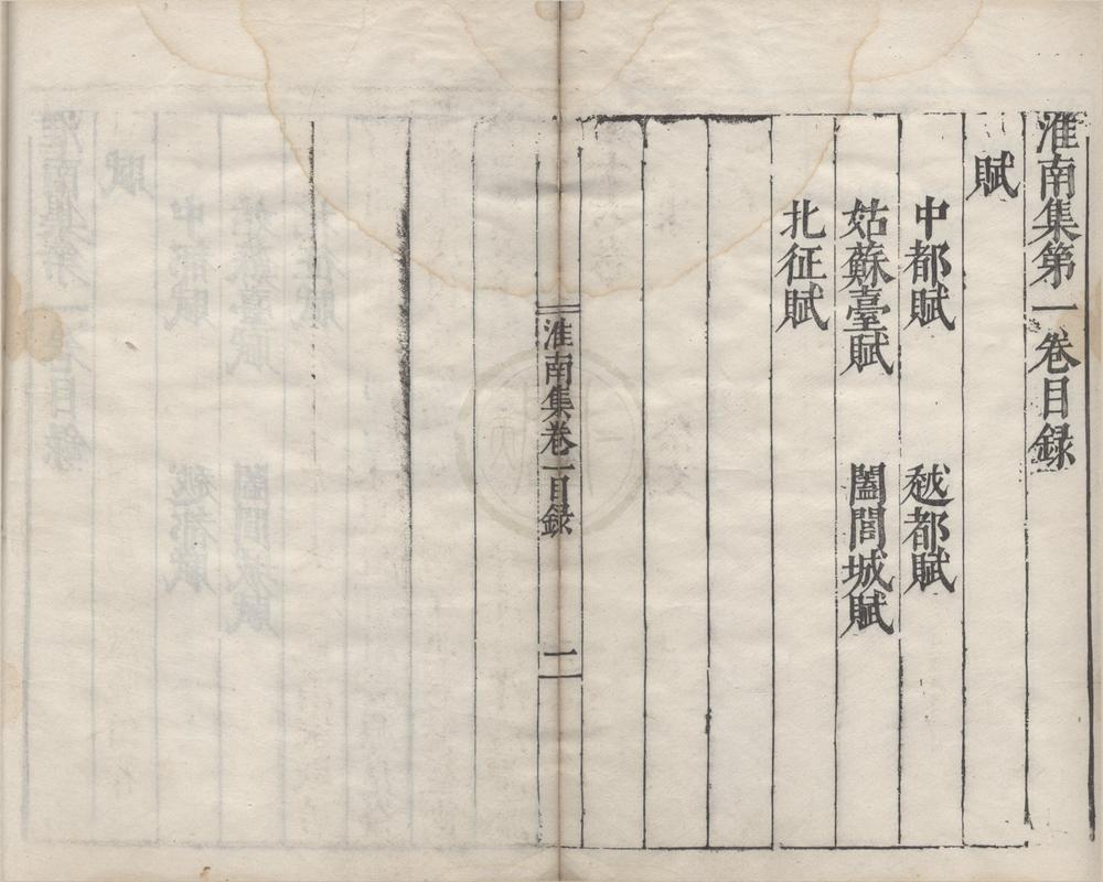 _淮南集六卷__