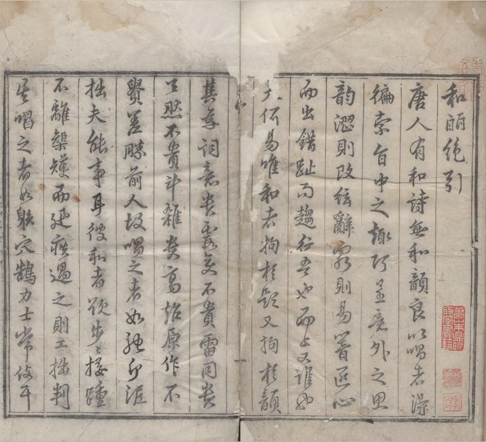 _韵竹轩和韵丽绝不分卷__