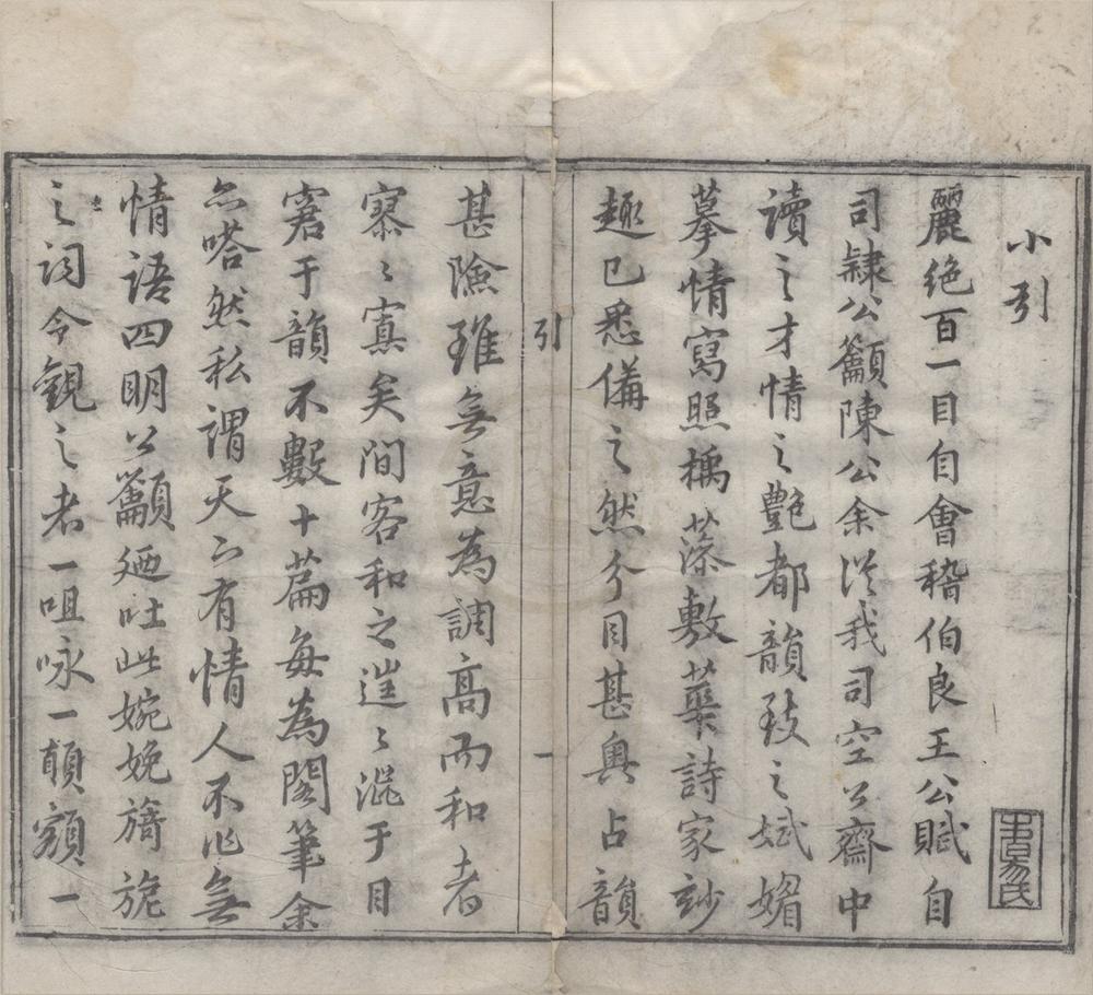 _韵竹轩和韵丽绝不分卷__