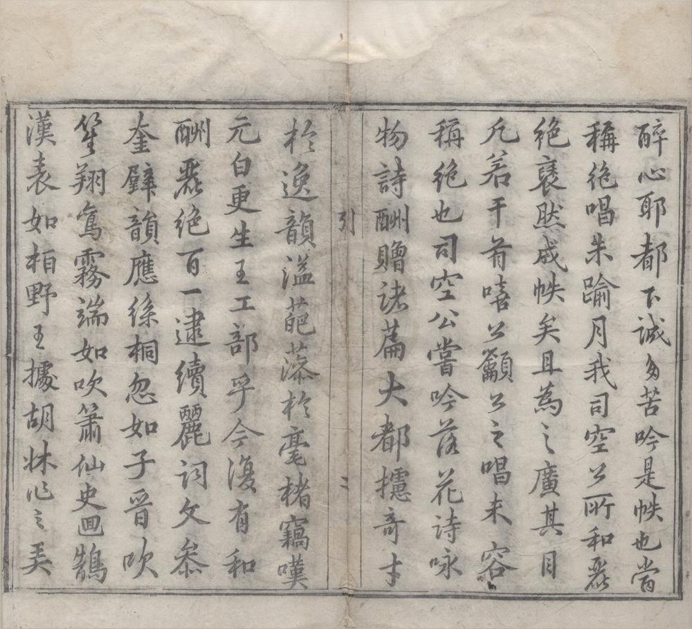 _韵竹轩和韵丽绝不分卷__