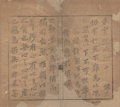 3333 盟难斋二卷 0222171353 1.jpg