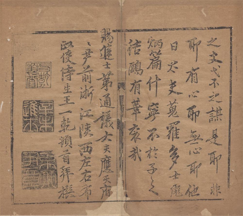 _盟难斋二卷__