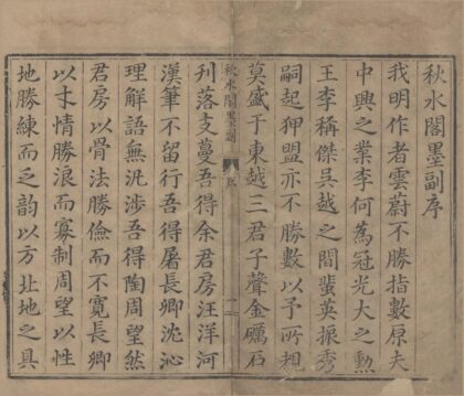 3334 秋水阁墨副文类十卷 0222171354 1.jpg