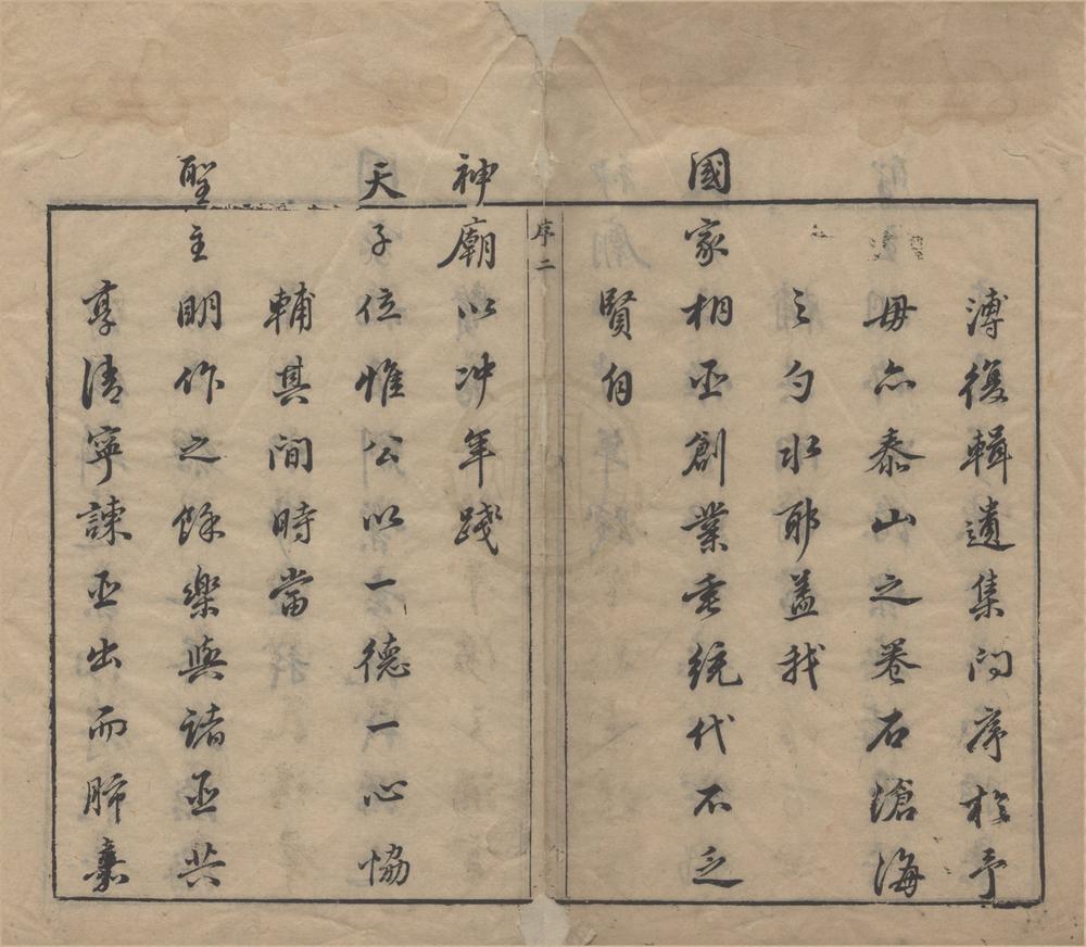 _赵文懿公文集四卷附录一卷__