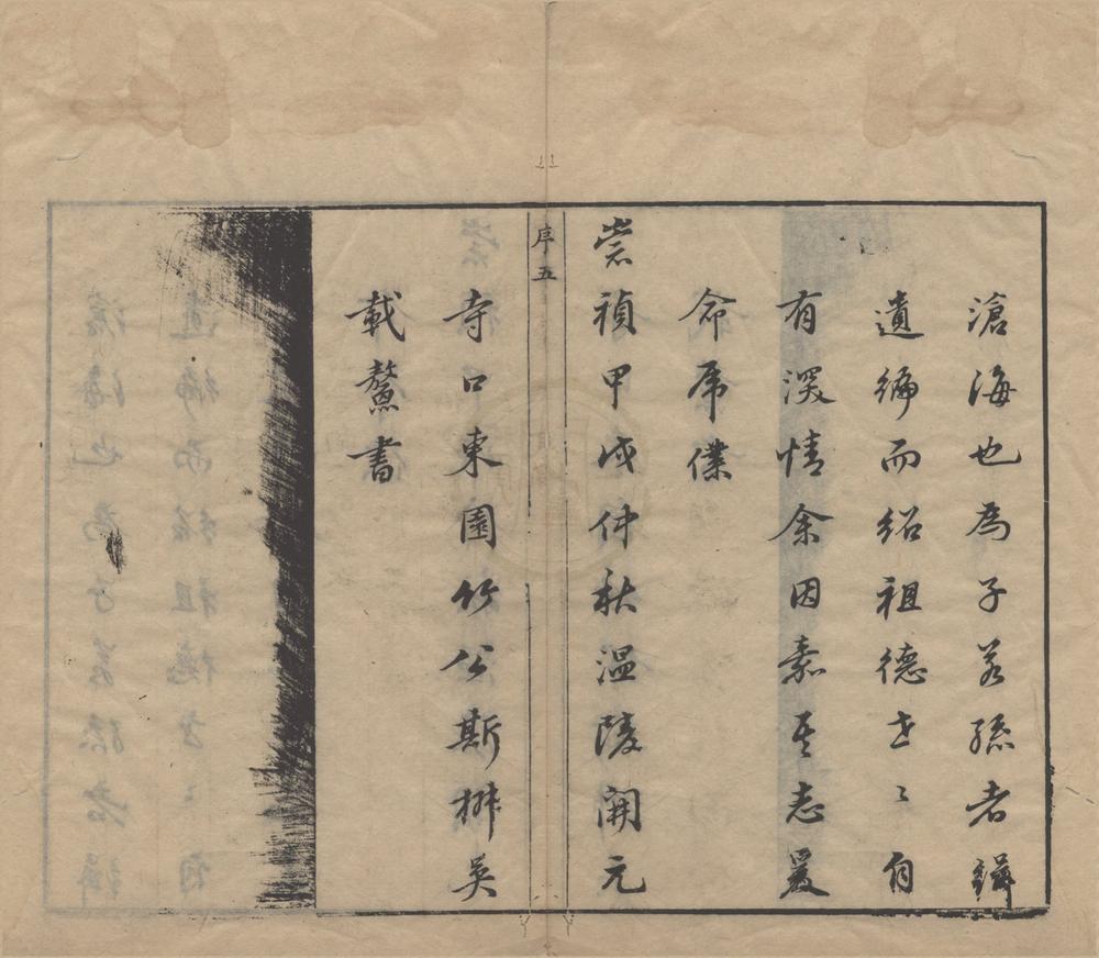 _赵文懿公文集四卷附录一卷__
