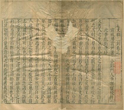 3337 睡庵文稿初刻四卷二刻六卷三刻四卷 0222171401 1.jpg