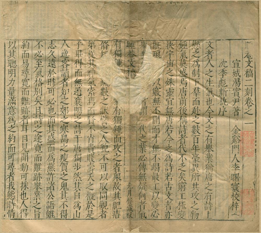 _睡庵文稿初刻四卷二刻六卷三刻四卷__