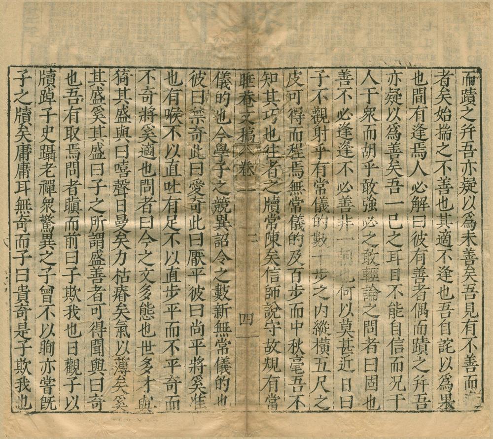 _睡庵文稿初刻四卷二刻六卷三刻四卷__
