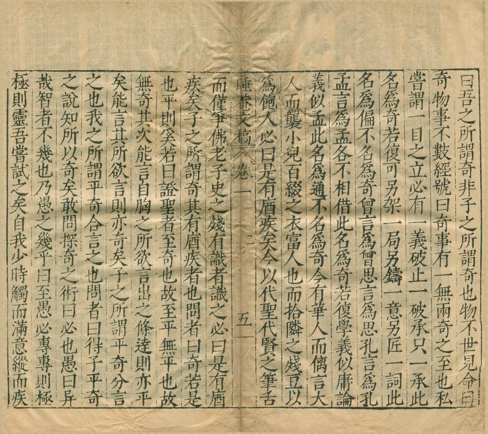 _睡庵文稿初刻四卷二刻六卷三刻四卷__