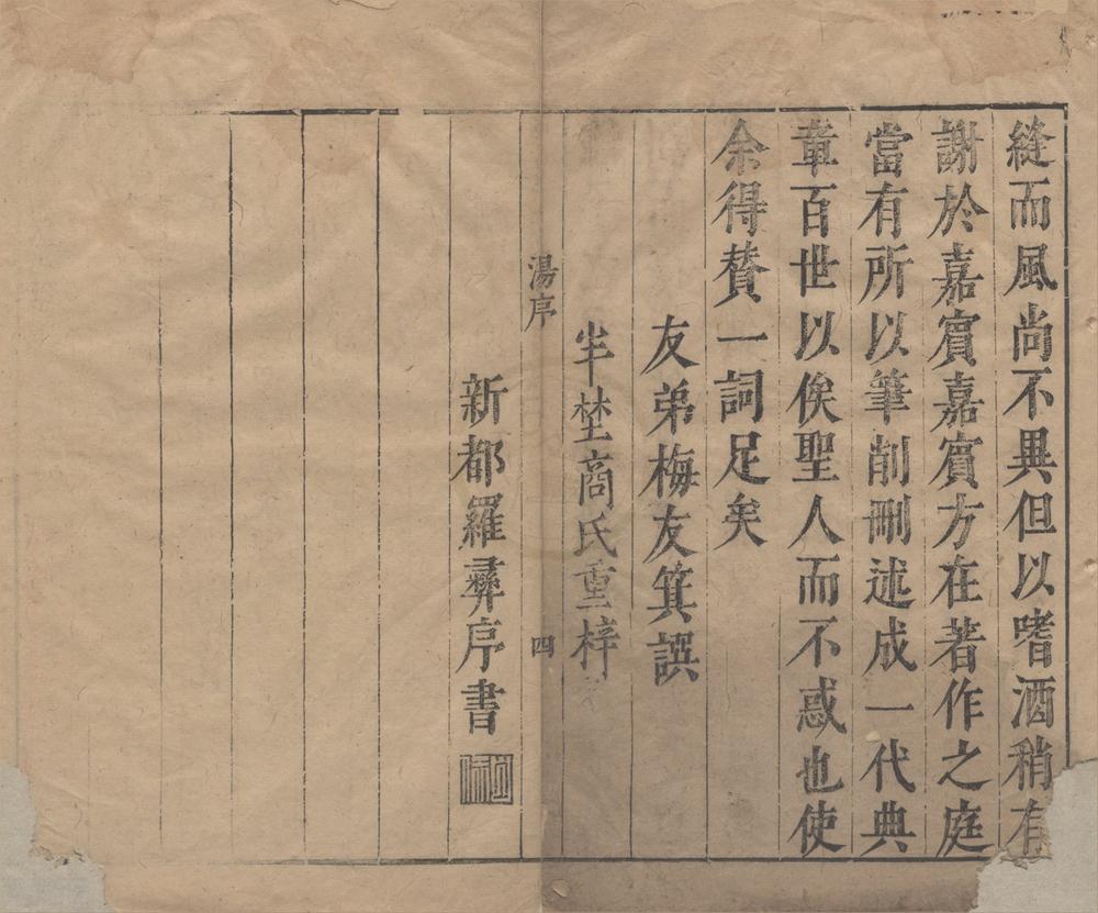 _汤嘉宾睡庵集六卷__