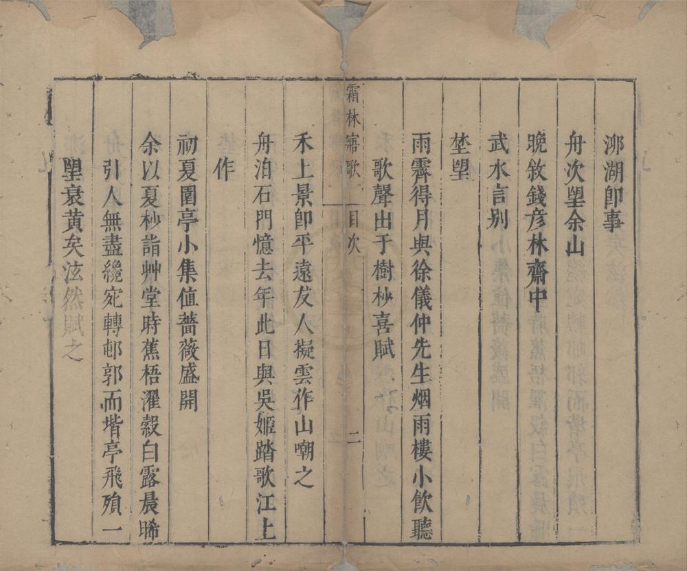 _霜林寤歌五卷__
