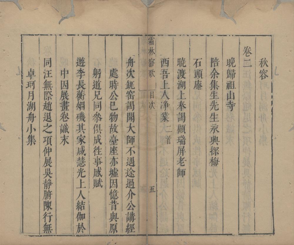_霜林寤歌五卷__