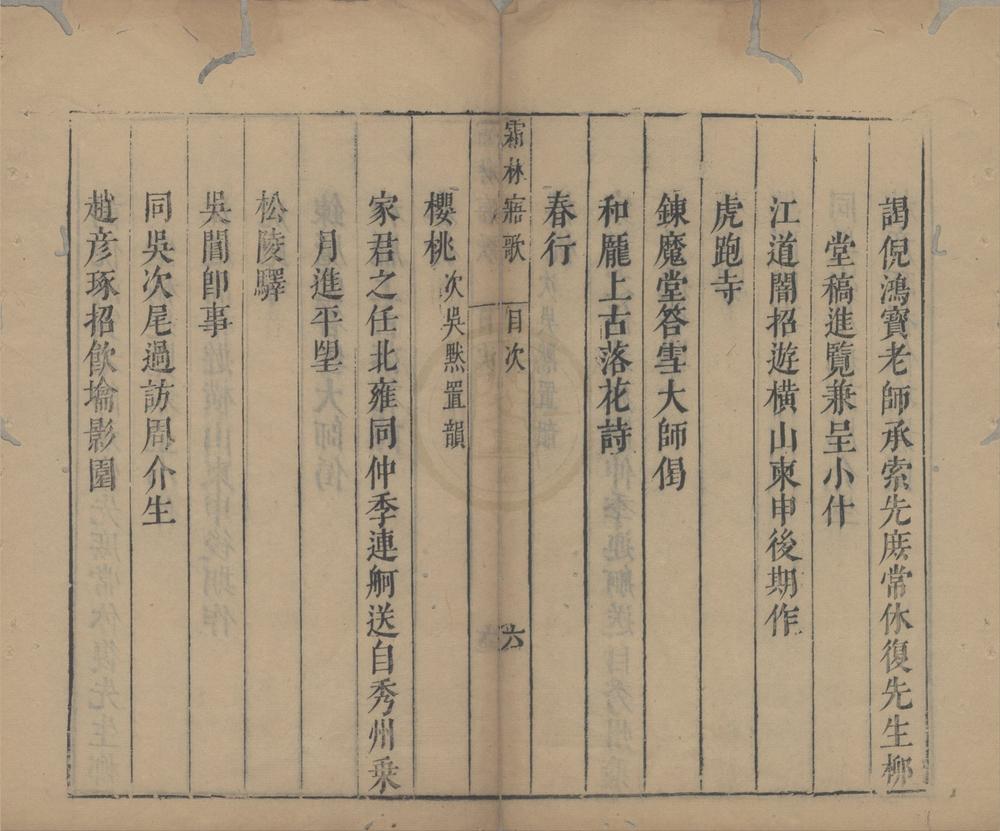_霜林寤歌五卷__