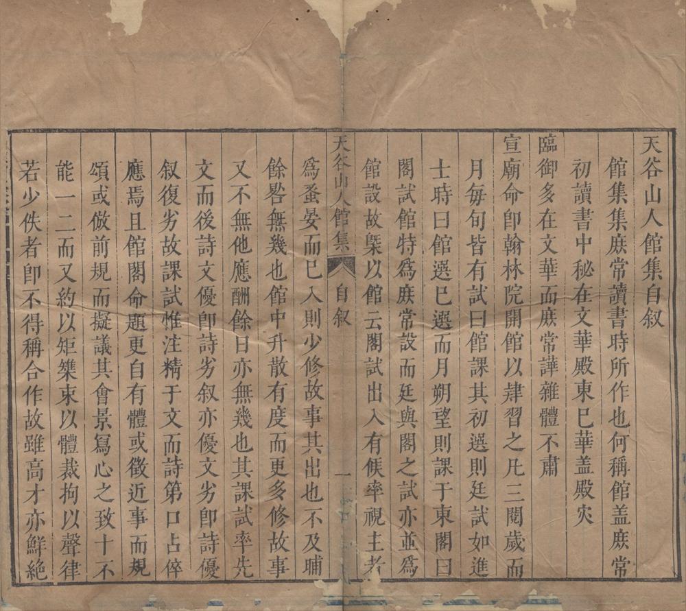 _天谷山人馆集十卷__