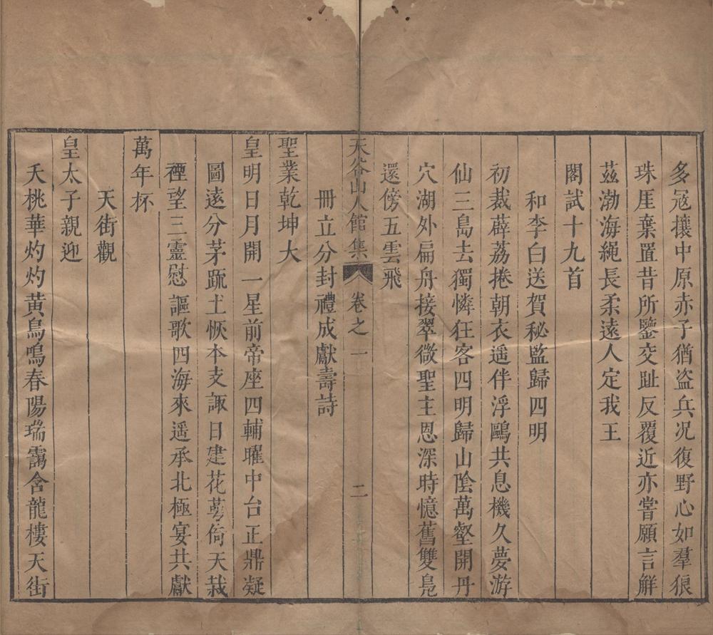 _天谷山人馆集十卷__