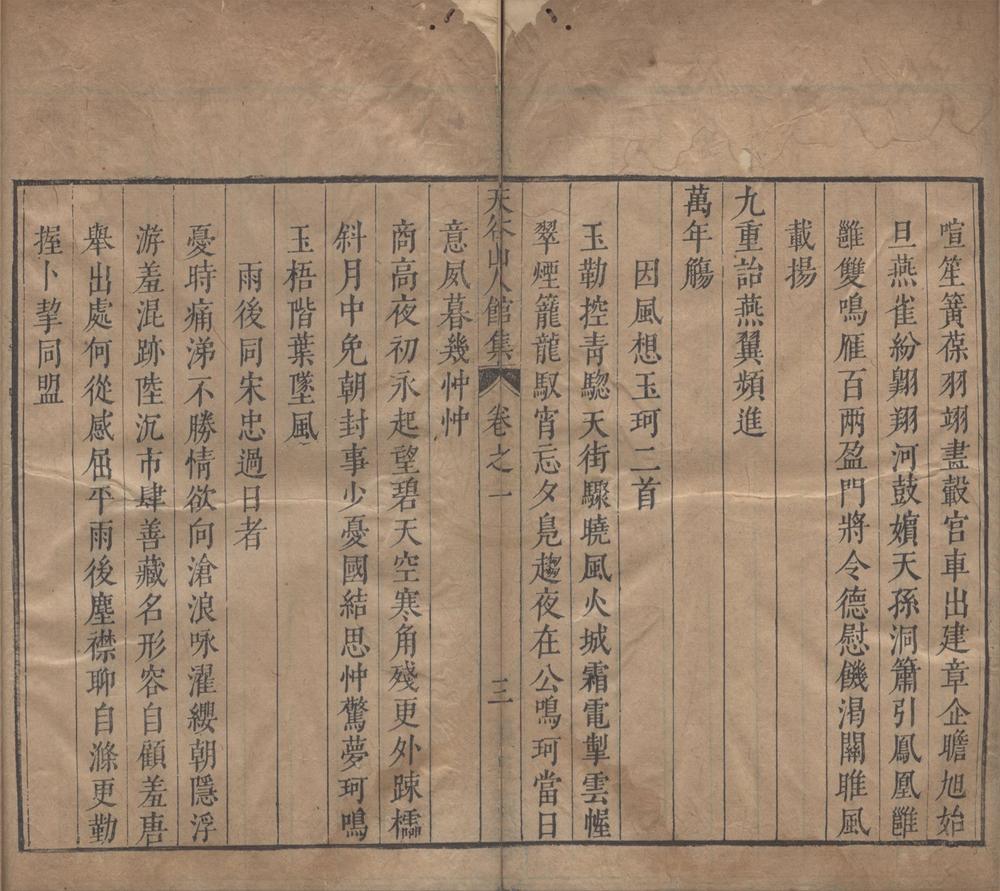 _天谷山人馆集十卷__