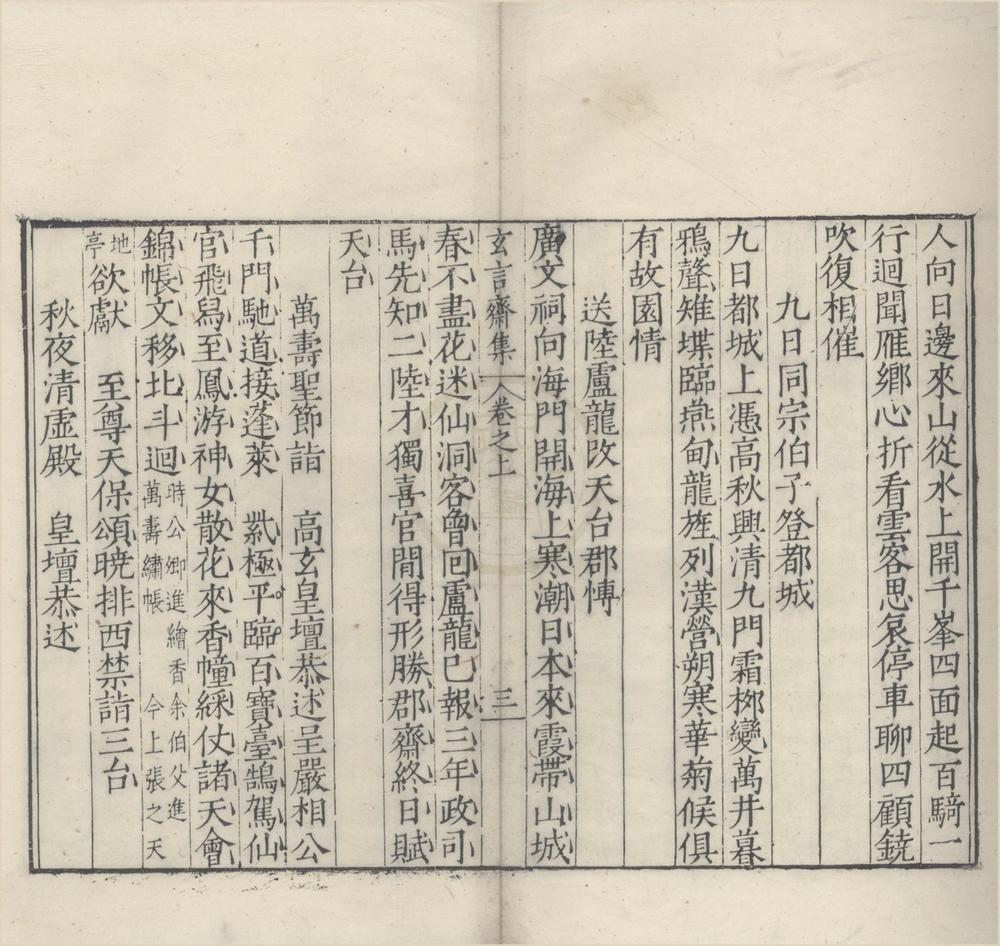 _玄言斋集二卷__
