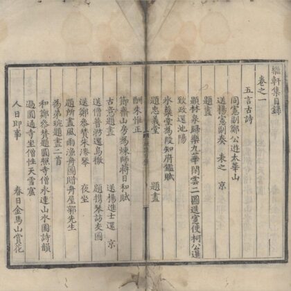 3346 继轩集十二卷 0222171427 1.jpg