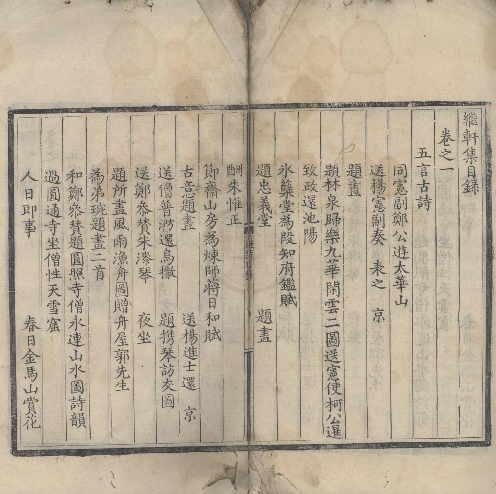 _继轩集十二卷__