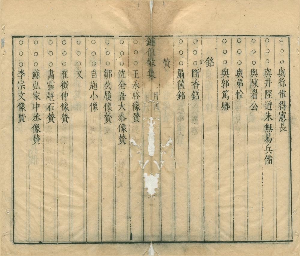 _皇明十六名家小品三十二卷（存一种）__