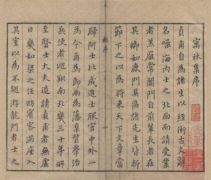 3349 寓林集三十二卷诗六卷 0222171435 1.jpg