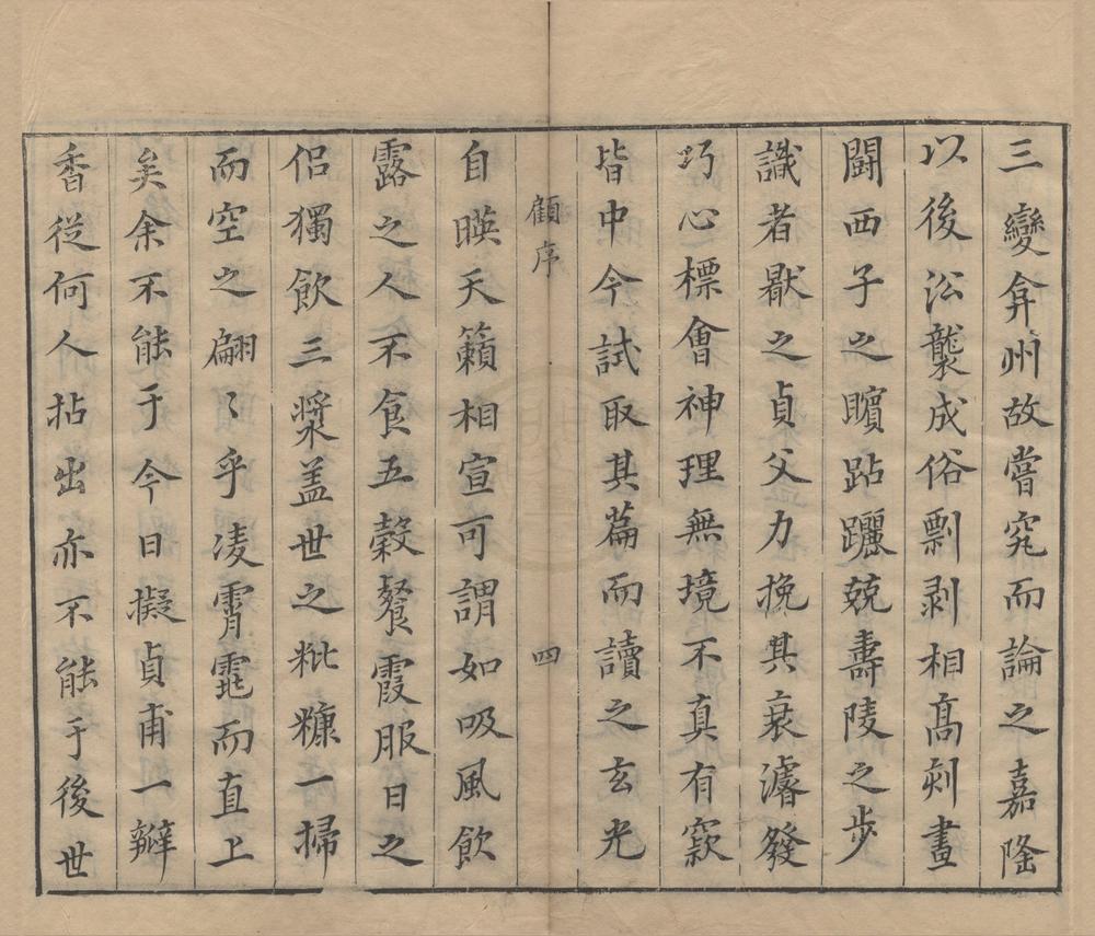 _寓林集三十二卷诗六卷__