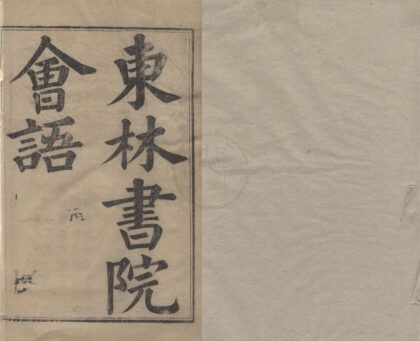 3350 高子全书八种（存二种） 0222171438 1.jpg