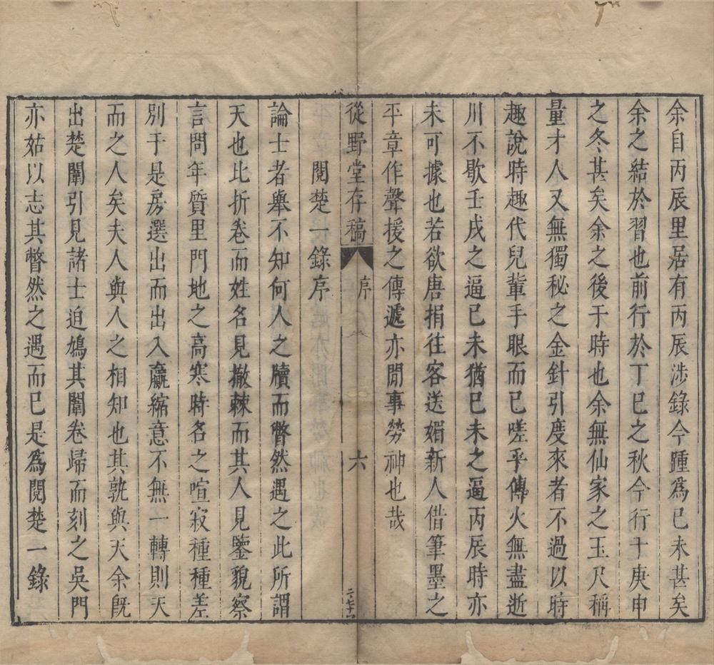 _从野堂存稿八卷__
