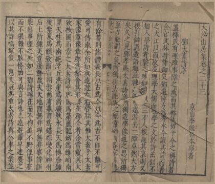 3353 大泌山房集一百三十四卷目录二卷 0223105909 1.jpg