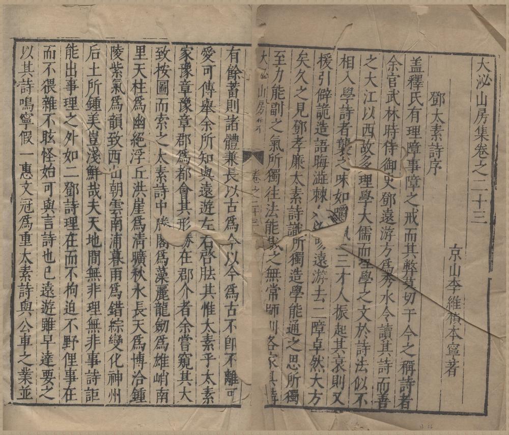 _大泌山房集一百三十四卷目录二卷__